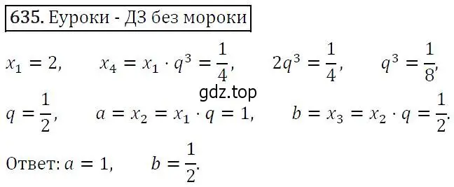 Решение 5. номер 635 (страница 166) гдз по алгебре 9 класс Макарычев, Миндюк, учебник