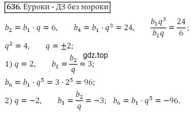 Решение 5. номер 636 (страница 166) гдз по алгебре 9 класс Макарычев, Миндюк, учебник