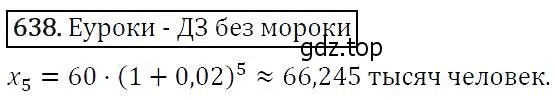 Решение 5. номер 638 (страница 167) гдз по алгебре 9 класс Макарычев, Миндюк, учебник