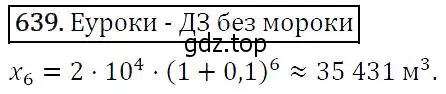 Решение 5. номер 639 (страница 167) гдз по алгебре 9 класс Макарычев, Миндюк, учебник