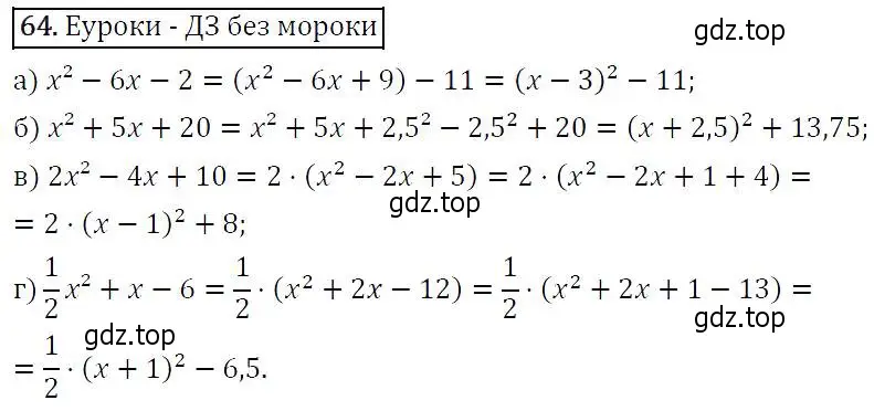 Решение 5. номер 64 (страница 25) гдз по алгебре 9 класс Макарычев, Миндюк, учебник