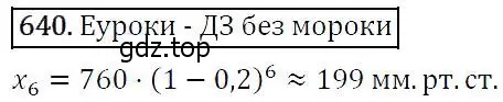 Решение 5. номер 640 (страница 167) гдз по алгебре 9 класс Макарычев, Миндюк, учебник