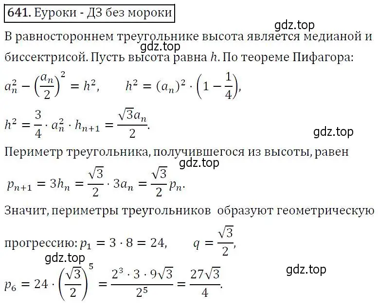 Решение 5. номер 641 (страница 167) гдз по алгебре 9 класс Макарычев, Миндюк, учебник