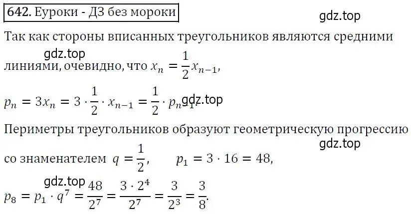 Решение 5. номер 642 (страница 167) гдз по алгебре 9 класс Макарычев, Миндюк, учебник