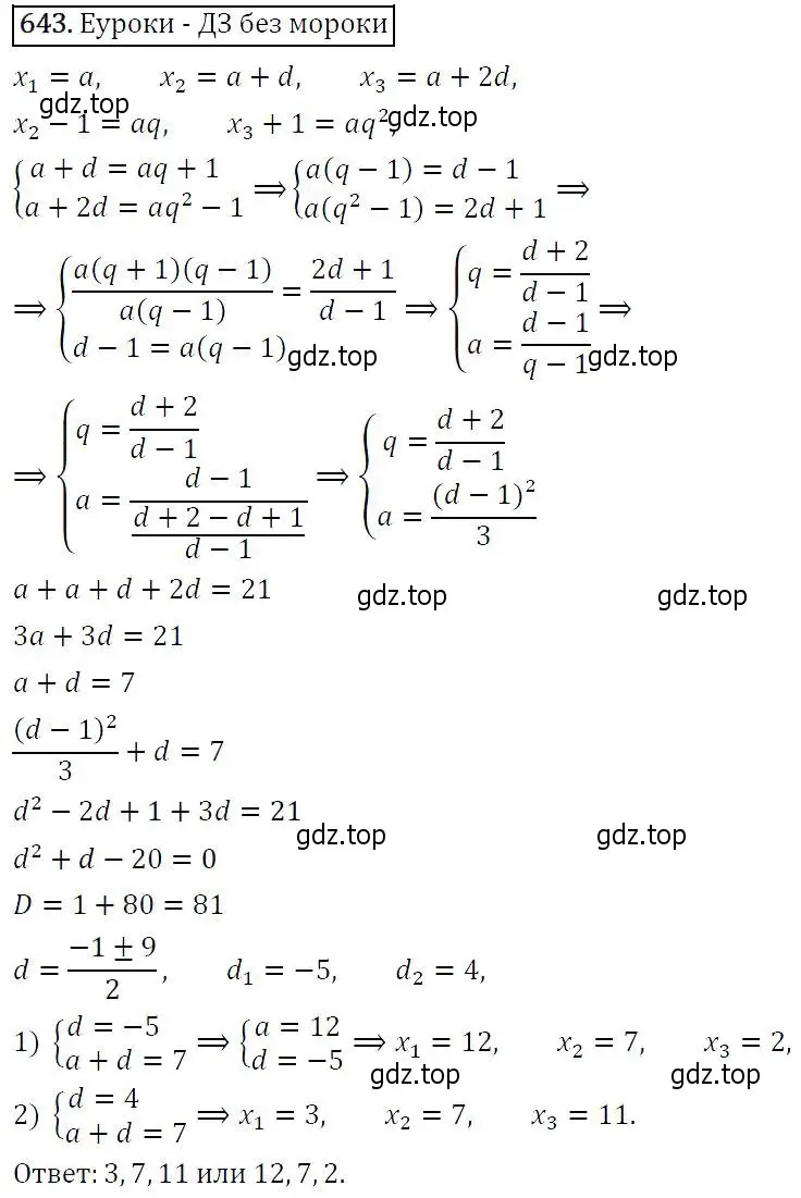 Решение 5. номер 643 (страница 167) гдз по алгебре 9 класс Макарычев, Миндюк, учебник