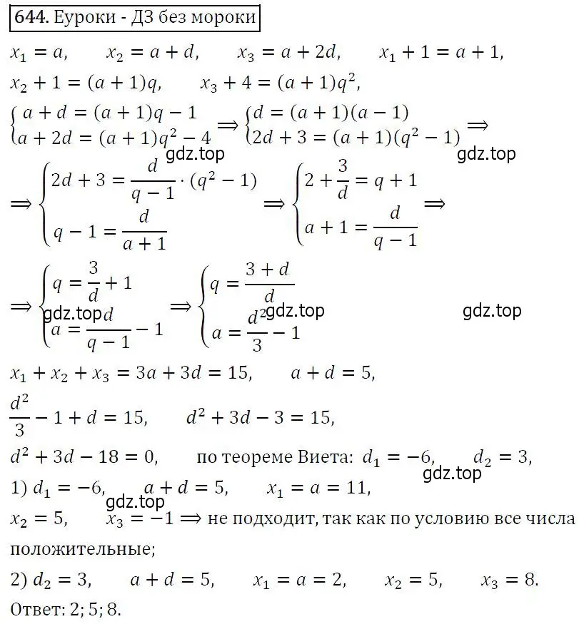 Решение 5. номер 644 (страница 167) гдз по алгебре 9 класс Макарычев, Миндюк, учебник