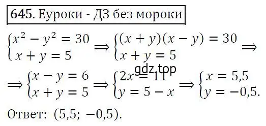 Решение 5. номер 645 (страница 167) гдз по алгебре 9 класс Макарычев, Миндюк, учебник