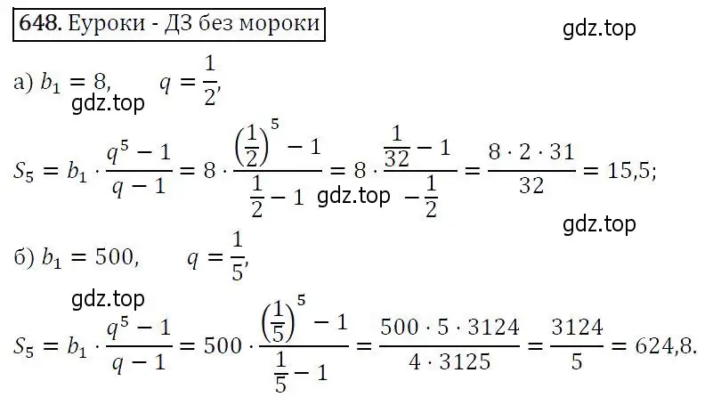 Решение 5. номер 648 (страница 170) гдз по алгебре 9 класс Макарычев, Миндюк, учебник