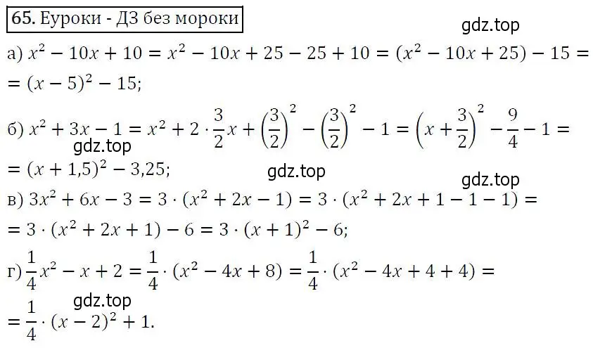Решение 5. номер 65 (страница 25) гдз по алгебре 9 класс Макарычев, Миндюк, учебник