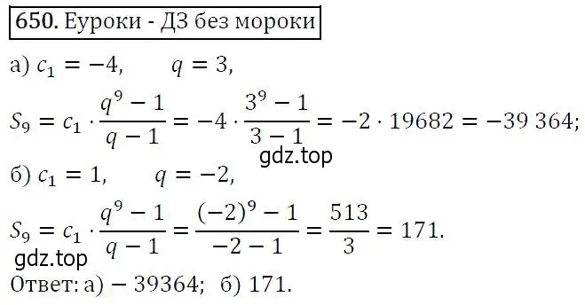 Решение 5. номер 650 (страница 171) гдз по алгебре 9 класс Макарычев, Миндюк, учебник