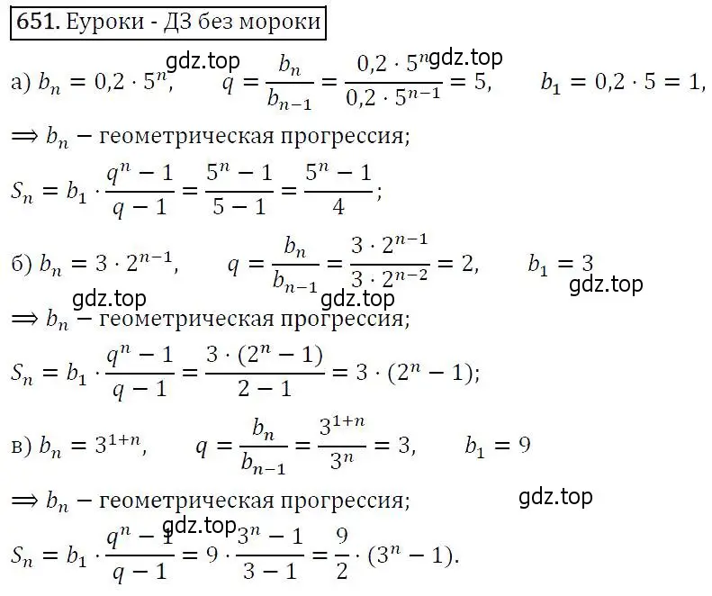 Решение 5. номер 651 (страница 171) гдз по алгебре 9 класс Макарычев, Миндюк, учебник