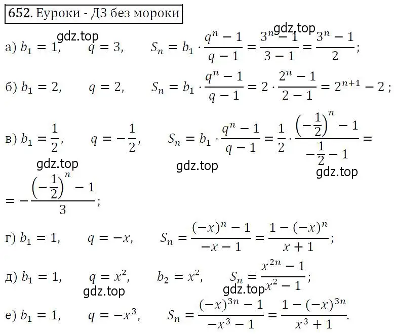 Решение 5. номер 652 (страница 171) гдз по алгебре 9 класс Макарычев, Миндюк, учебник