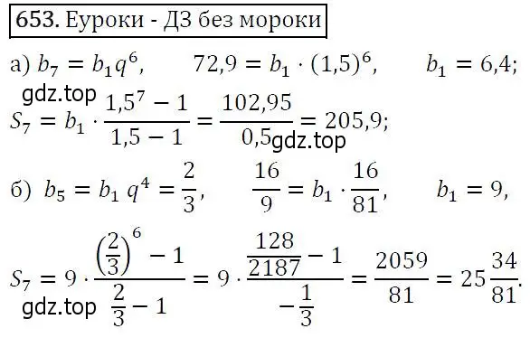 Решение 5. номер 653 (страница 171) гдз по алгебре 9 класс Макарычев, Миндюк, учебник