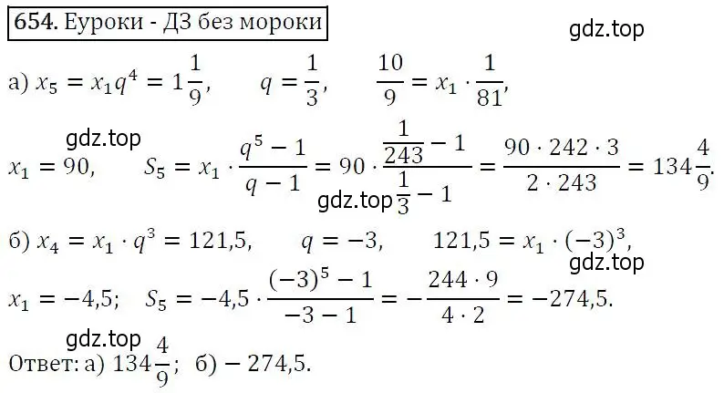 Решение 5. номер 654 (страница 171) гдз по алгебре 9 класс Макарычев, Миндюк, учебник