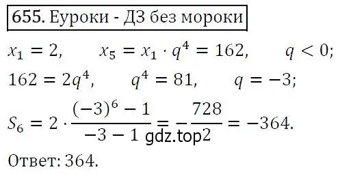 Решение 5. номер 655 (страница 171) гдз по алгебре 9 класс Макарычев, Миндюк, учебник