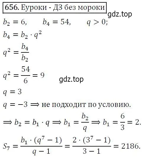 Решение 5. номер 656 (страница 171) гдз по алгебре 9 класс Макарычев, Миндюк, учебник