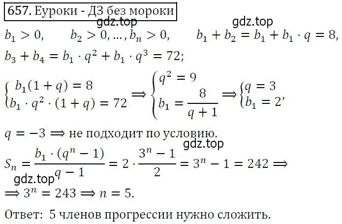 Решение 5. номер 657 (страница 171) гдз по алгебре 9 класс Макарычев, Миндюк, учебник