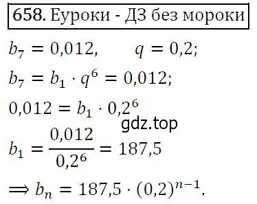 Решение 5. номер 658 (страница 172) гдз по алгебре 9 класс Макарычев, Миндюк, учебник