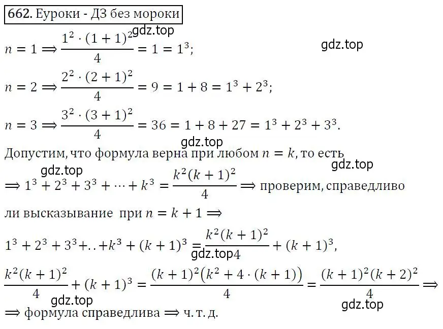 Решение 5. номер 662 (страница 175) гдз по алгебре 9 класс Макарычев, Миндюк, учебник