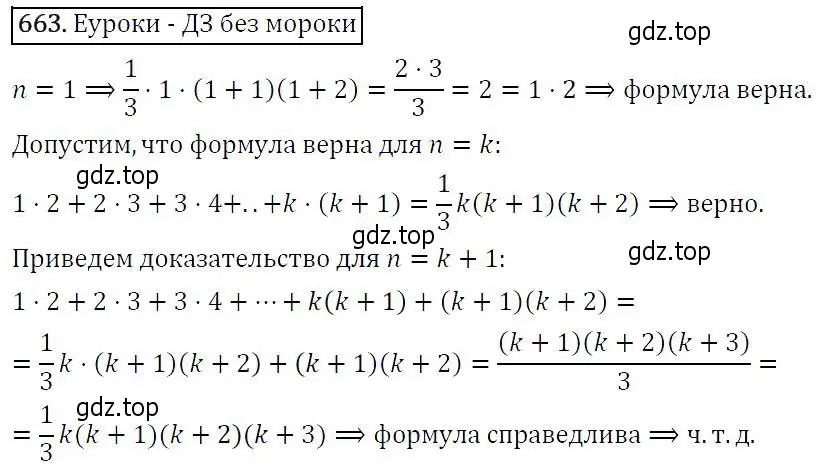 Решение 5. номер 663 (страница 175) гдз по алгебре 9 класс Макарычев, Миндюк, учебник