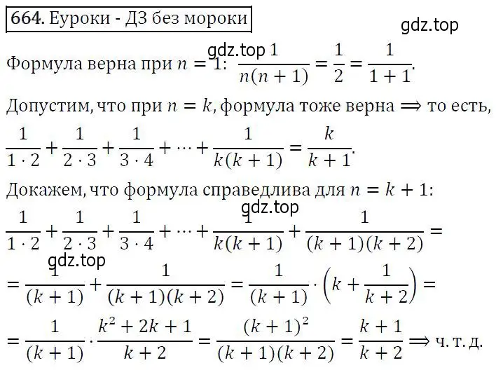 Решение 5. номер 664 (страница 175) гдз по алгебре 9 класс Макарычев, Миндюк, учебник