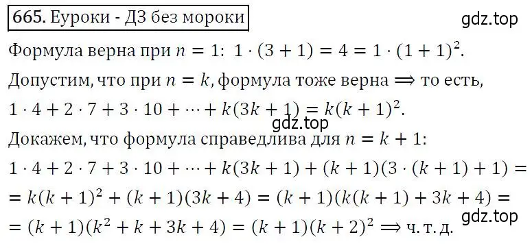 Решение 5. номер 665 (страница 175) гдз по алгебре 9 класс Макарычев, Миндюк, учебник