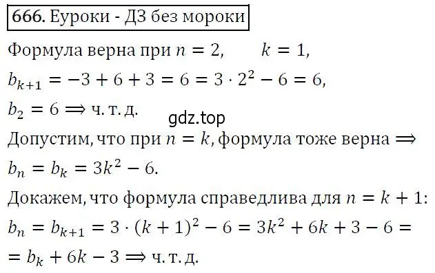 Решение 5. номер 666 (страница 175) гдз по алгебре 9 класс Макарычев, Миндюк, учебник