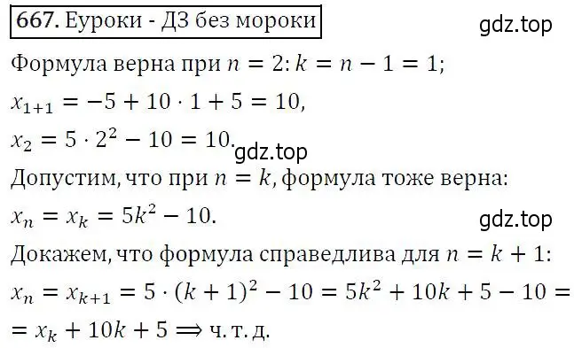 Решение 5. номер 667 (страница 175) гдз по алгебре 9 класс Макарычев, Миндюк, учебник