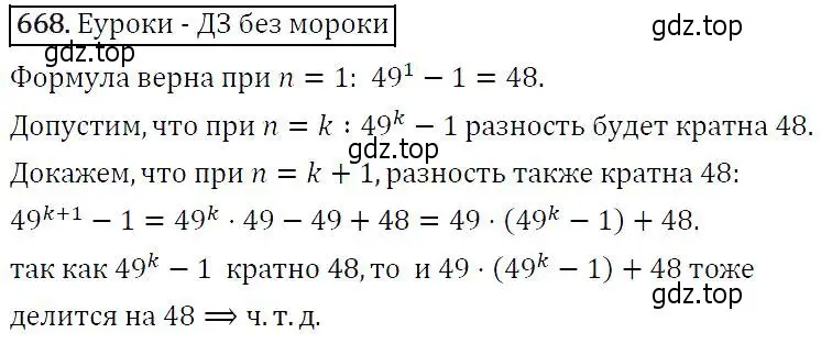 Решение 5. номер 668 (страница 175) гдз по алгебре 9 класс Макарычев, Миндюк, учебник