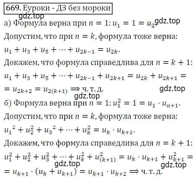 Решение 5. номер 669 (страница 175) гдз по алгебре 9 класс Макарычев, Миндюк, учебник