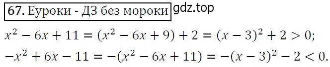 Решение 5. номер 67 (страница 26) гдз по алгебре 9 класс Макарычев, Миндюк, учебник