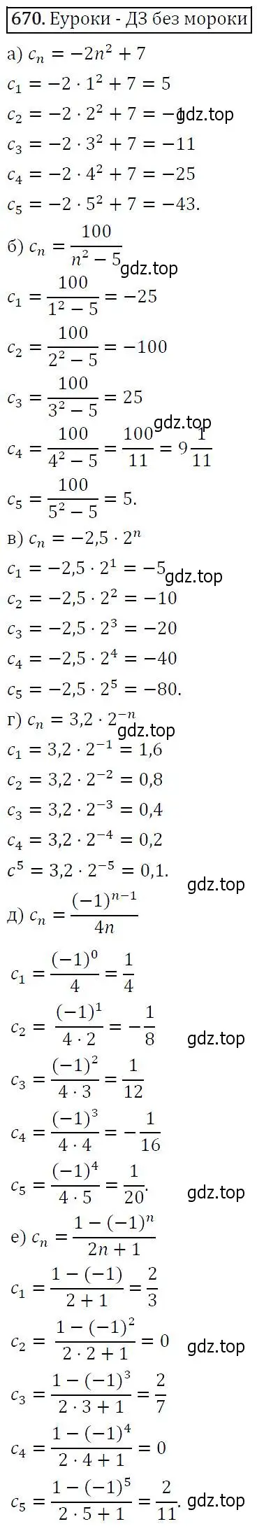 Решение 5. номер 670 (страница 176) гдз по алгебре 9 класс Макарычев, Миндюк, учебник