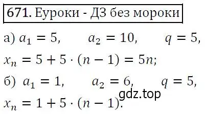 Решение 5. номер 671 (страница 176) гдз по алгебре 9 класс Макарычев, Миндюк, учебник