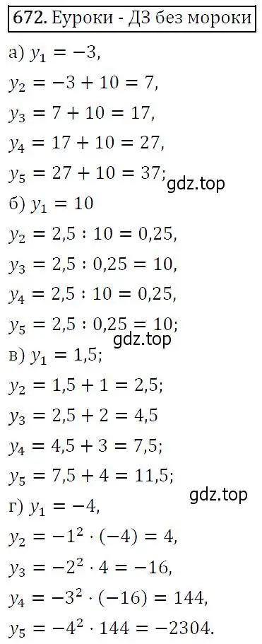 Решение 5. номер 672 (страница 176) гдз по алгебре 9 класс Макарычев, Миндюк, учебник