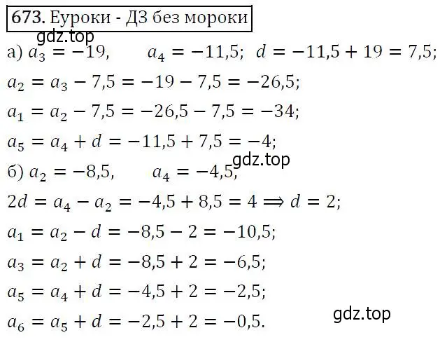 Решение 5. номер 673 (страница 176) гдз по алгебре 9 класс Макарычев, Миндюк, учебник