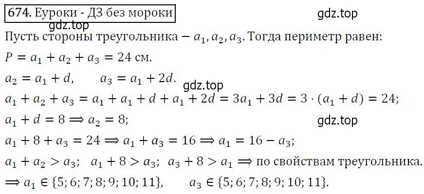 Решение 5. номер 674 (страница 176) гдз по алгебре 9 класс Макарычев, Миндюк, учебник