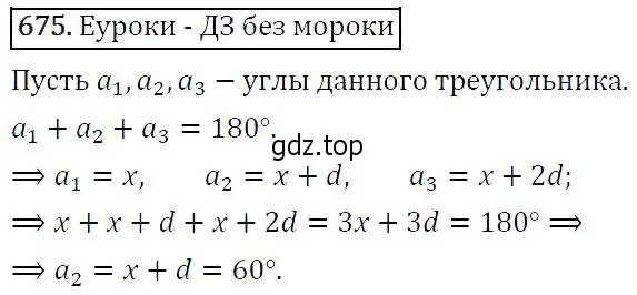 Решение 5. номер 675 (страница 176) гдз по алгебре 9 класс Макарычев, Миндюк, учебник