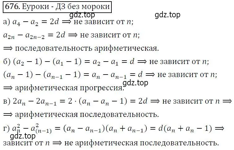 Решение 5. номер 676 (страница 176) гдз по алгебре 9 класс Макарычев, Миндюк, учебник