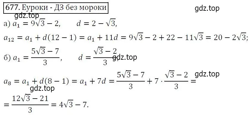 Решение 5. номер 677 (страница 177) гдз по алгебре 9 класс Макарычев, Миндюк, учебник