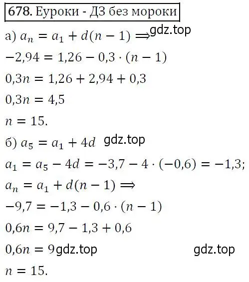 Решение 5. номер 678 (страница 177) гдз по алгебре 9 класс Макарычев, Миндюк, учебник