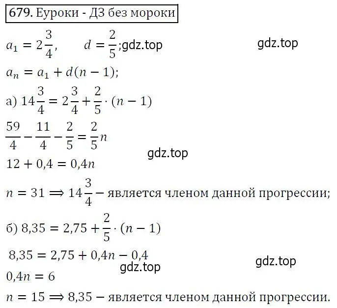 Решение 5. номер 679 (страница 177) гдз по алгебре 9 класс Макарычев, Миндюк, учебник