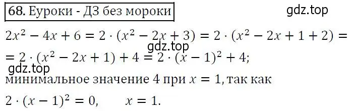 Решение 5. номер 68 (страница 26) гдз по алгебре 9 класс Макарычев, Миндюк, учебник