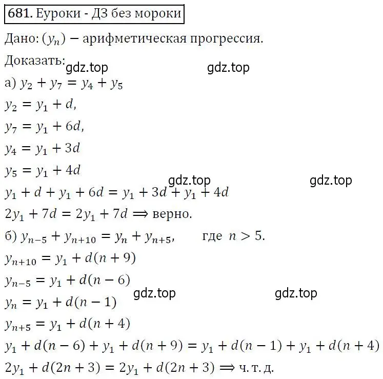 Решение 5. номер 681 (страница 177) гдз по алгебре 9 класс Макарычев, Миндюк, учебник