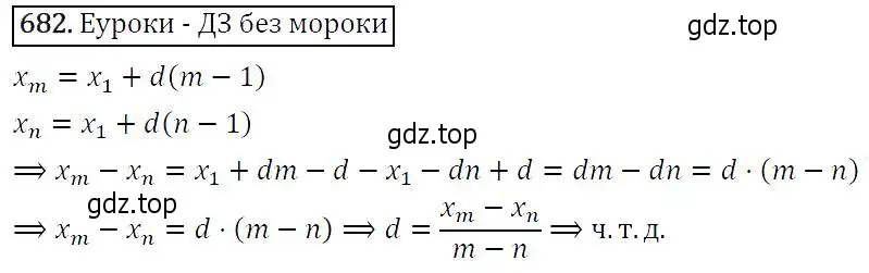 Решение 5. номер 682 (страница 177) гдз по алгебре 9 класс Макарычев, Миндюк, учебник