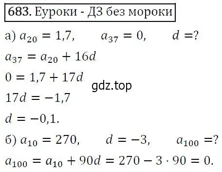 Решение 5. номер 683 (страница 177) гдз по алгебре 9 класс Макарычев, Миндюк, учебник