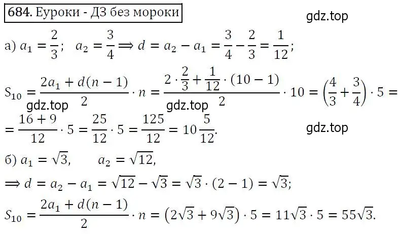 Решение 5. номер 684 (страница 177) гдз по алгебре 9 класс Макарычев, Миндюк, учебник