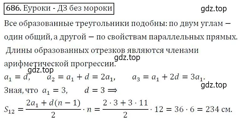 Решение 5. номер 686 (страница 178) гдз по алгебре 9 класс Макарычев, Миндюк, учебник