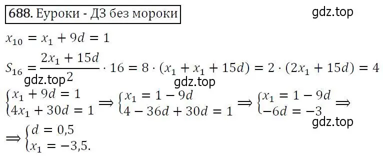 Решение 5. номер 688 (страница 178) гдз по алгебре 9 класс Макарычев, Миндюк, учебник