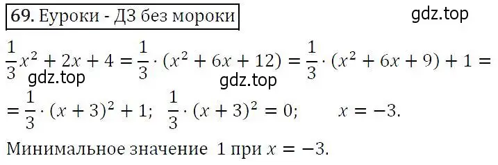 Решение 5. номер 69 (страница 26) гдз по алгебре 9 класс Макарычев, Миндюк, учебник