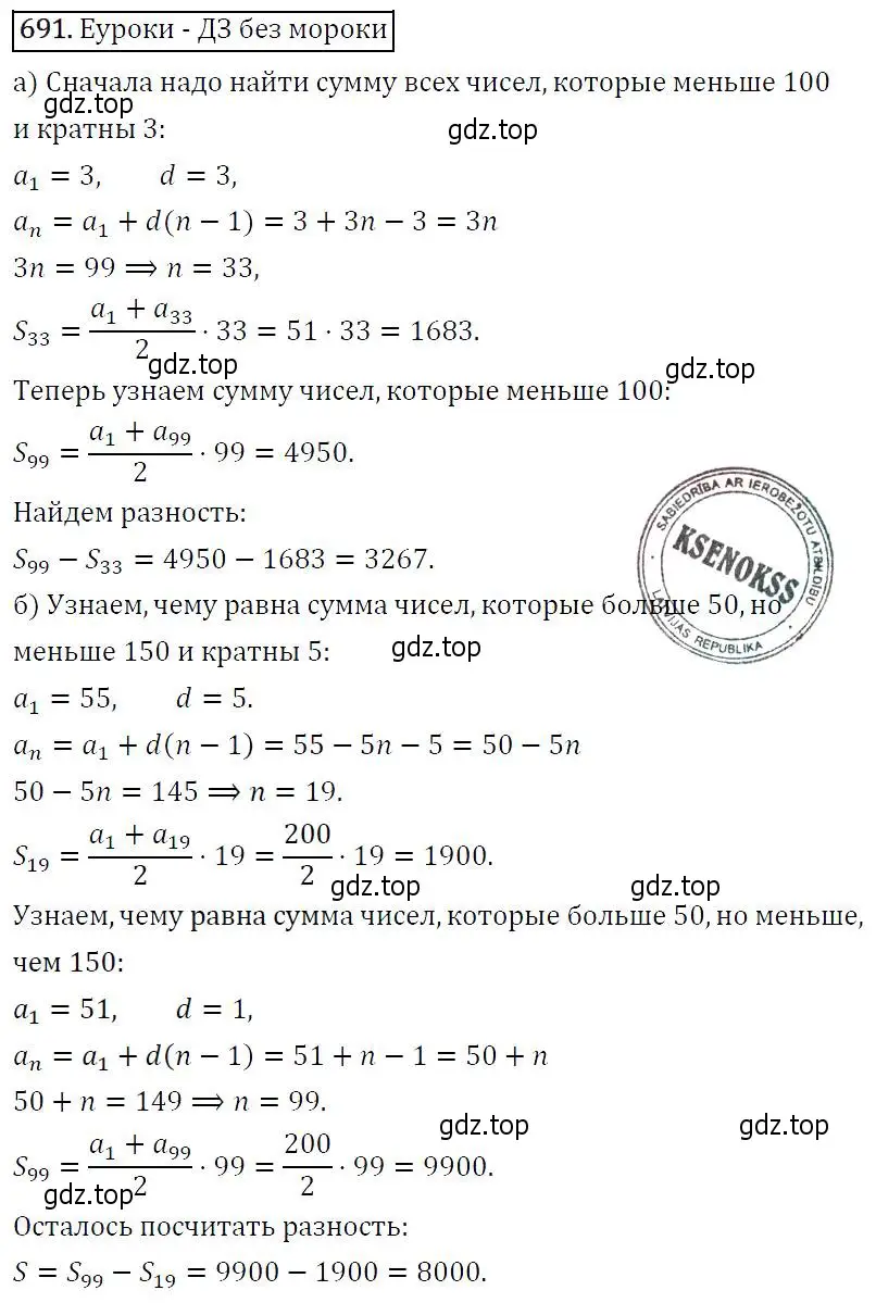 Решение 5. номер 691 (страница 178) гдз по алгебре 9 класс Макарычев, Миндюк, учебник